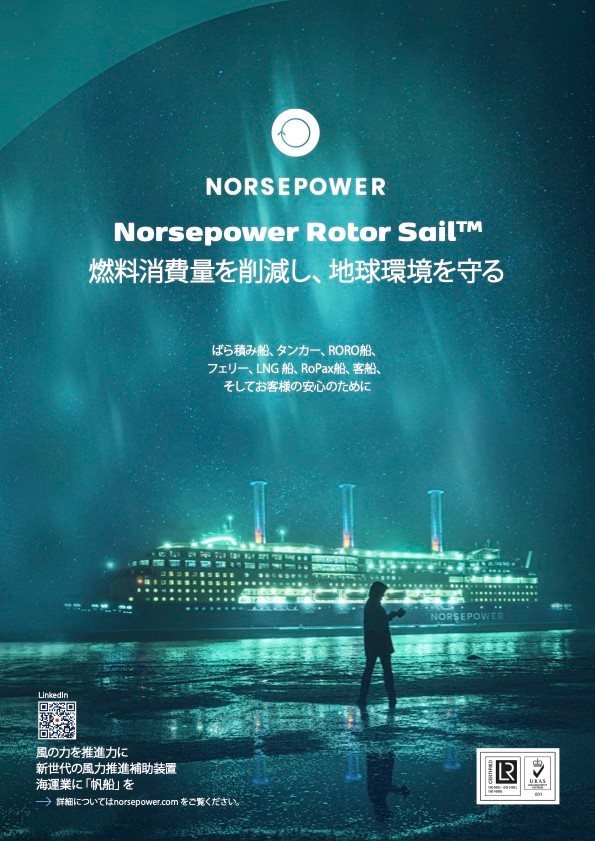 ローターセイル日本語カタログ